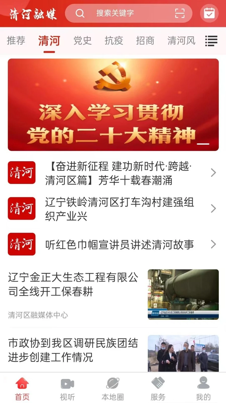 清河融媒软件封面