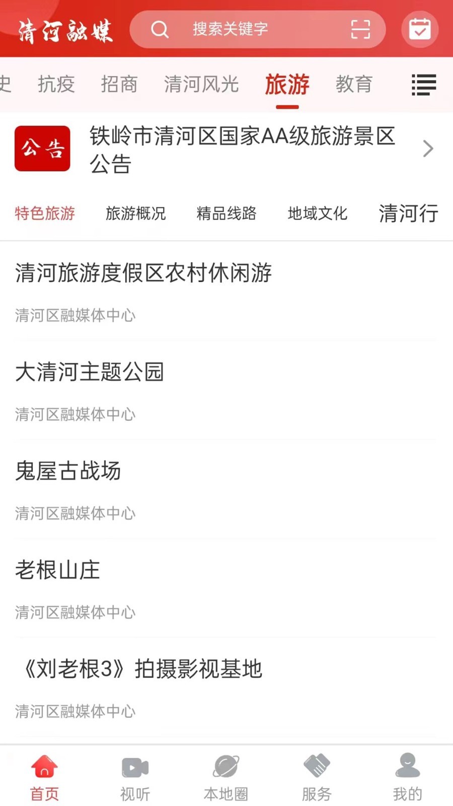 清河融媒软件封面