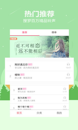贝多铃声软件封面