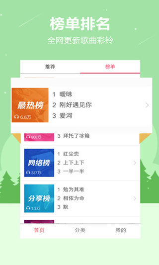 贝多铃声软件封面