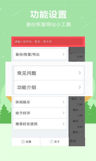 贝多铃声软件封面