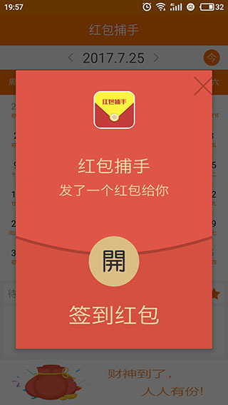 红包捕手旧版本软件封面