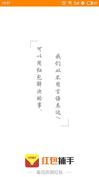 红包捕手旧版本软件封面