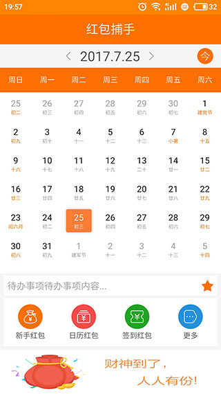 红包捕手旧版本软件封面
