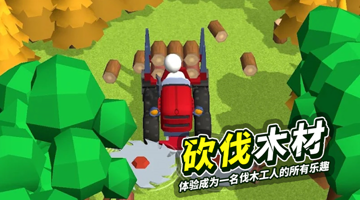 砍树基建狂魔软件封面
