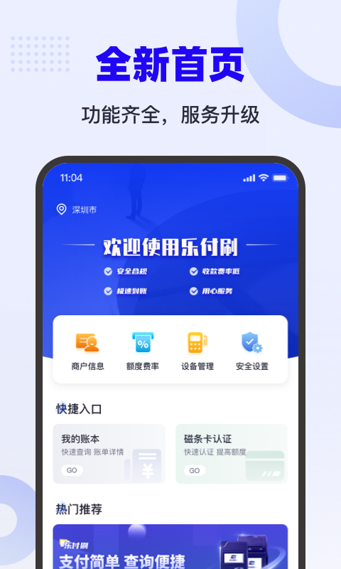 乐付刷软件封面
