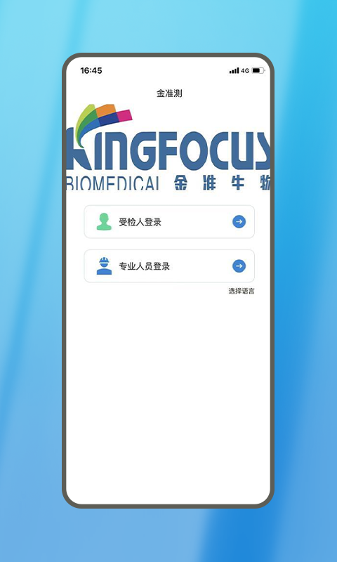 金准测第1张手机截图