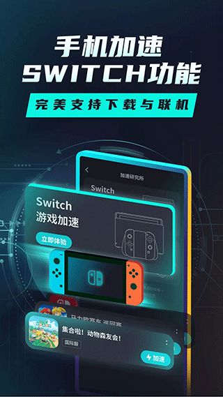 Tap加速器软件封面