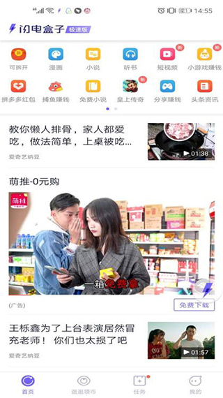 闪电盒子极速版app软件封面