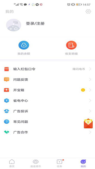 闪电盒子极速版app软件封面