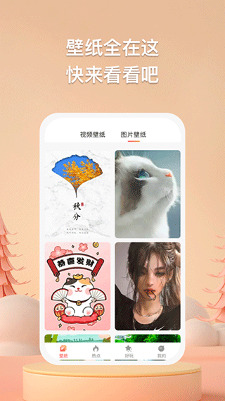 焦糖壁纸app软件封面