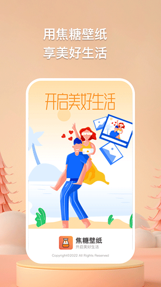 焦糖壁纸app软件封面
