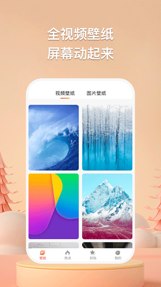 焦糖壁纸app软件封面