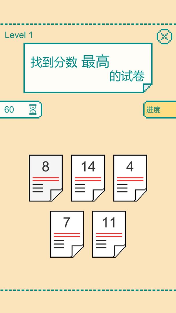 一分钟大脑挑战软件封面