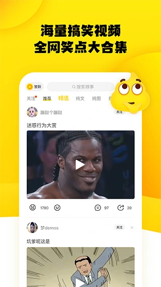 糗事百科软件封面