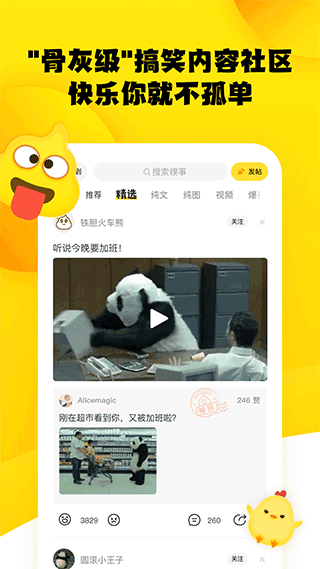 糗事百科软件封面