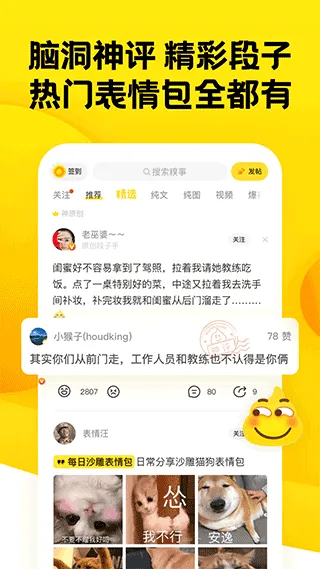 糗事百科软件封面