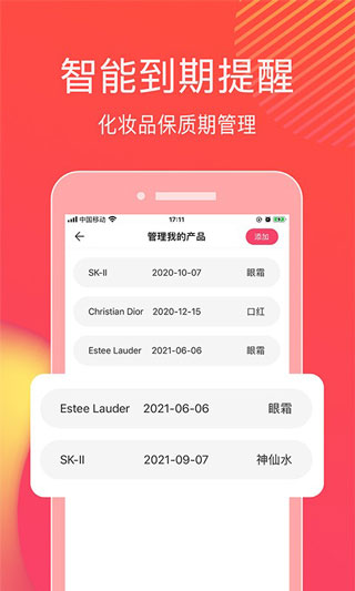 查妆美妆鉴别软件软件封面