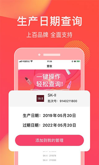 查妆美妆鉴别软件软件封面