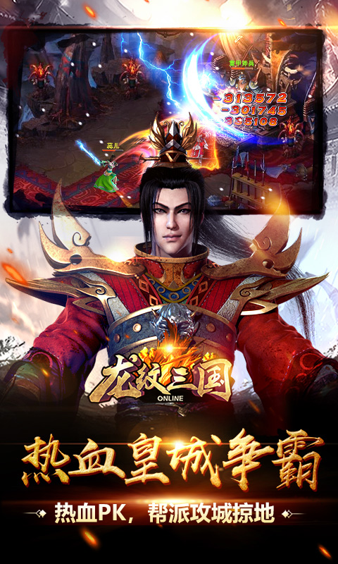 龙纹三国软件封面