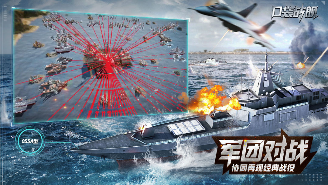 口袋战舰软件封面