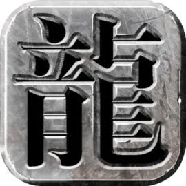 永恒雷霆
