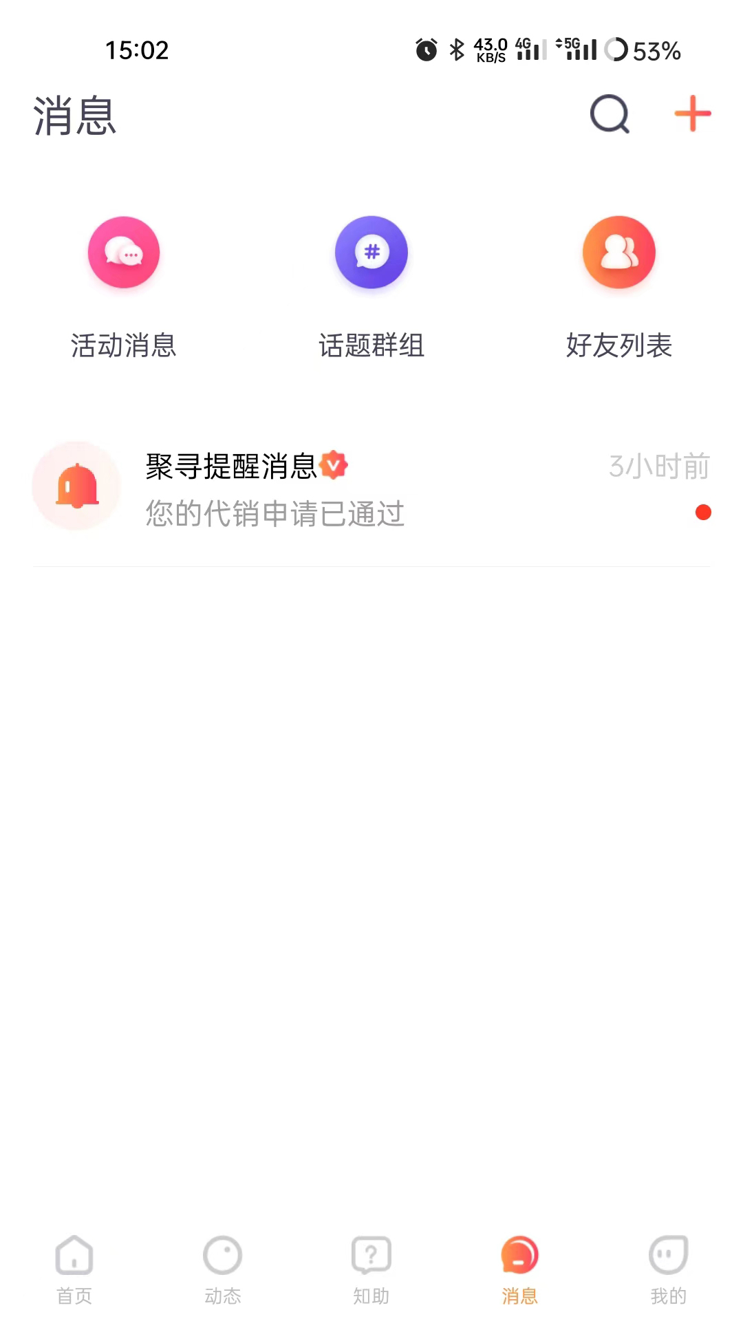聚寻软件封面