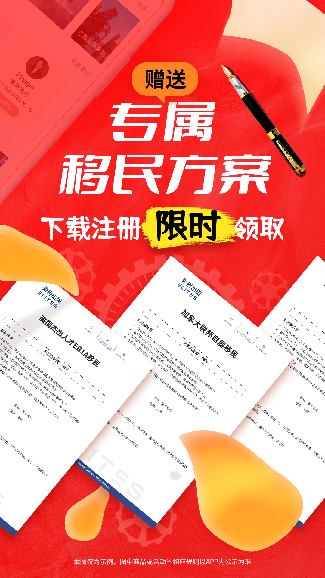 荣侨出国软件封面