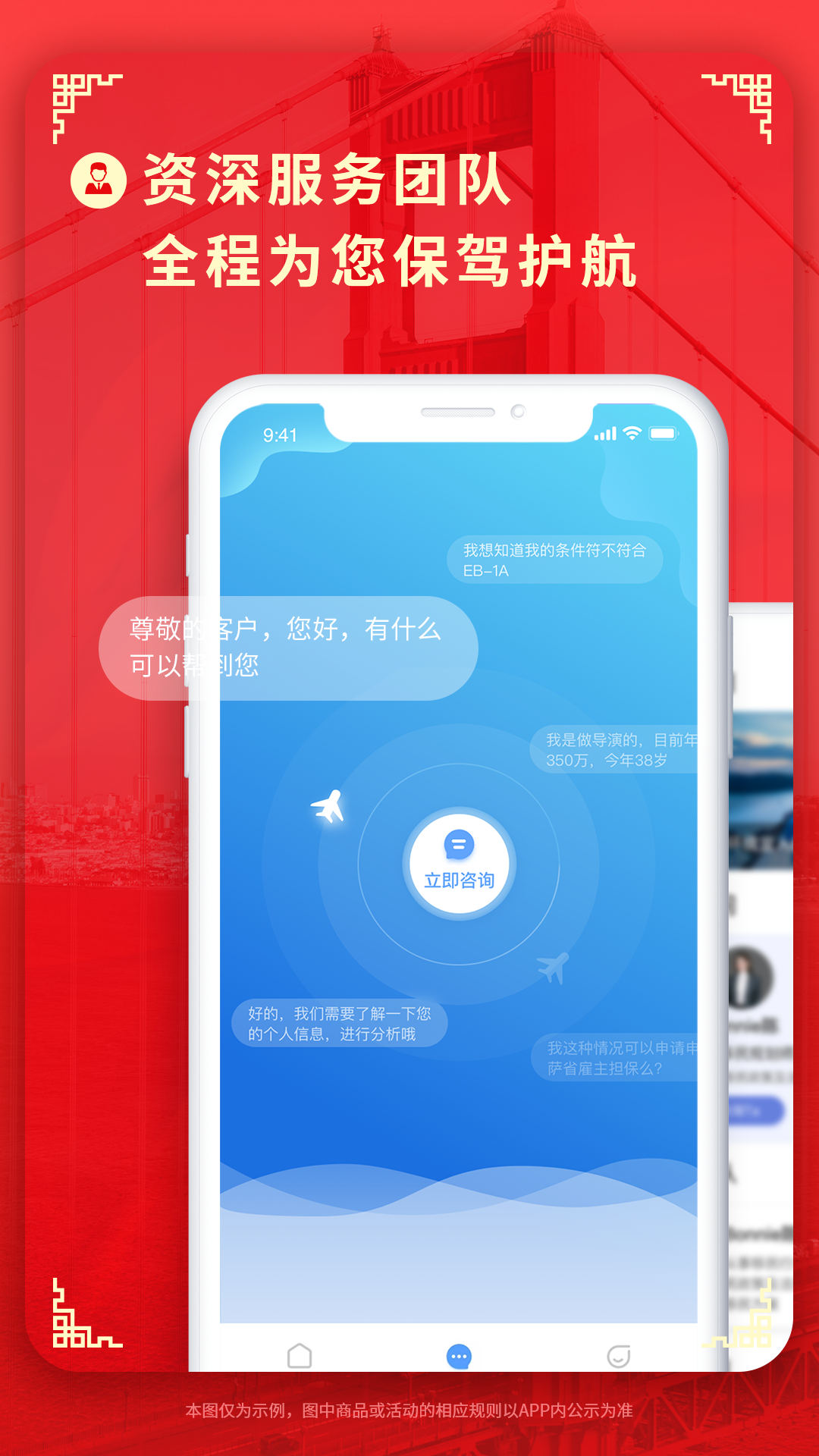 荣侨出国软件封面