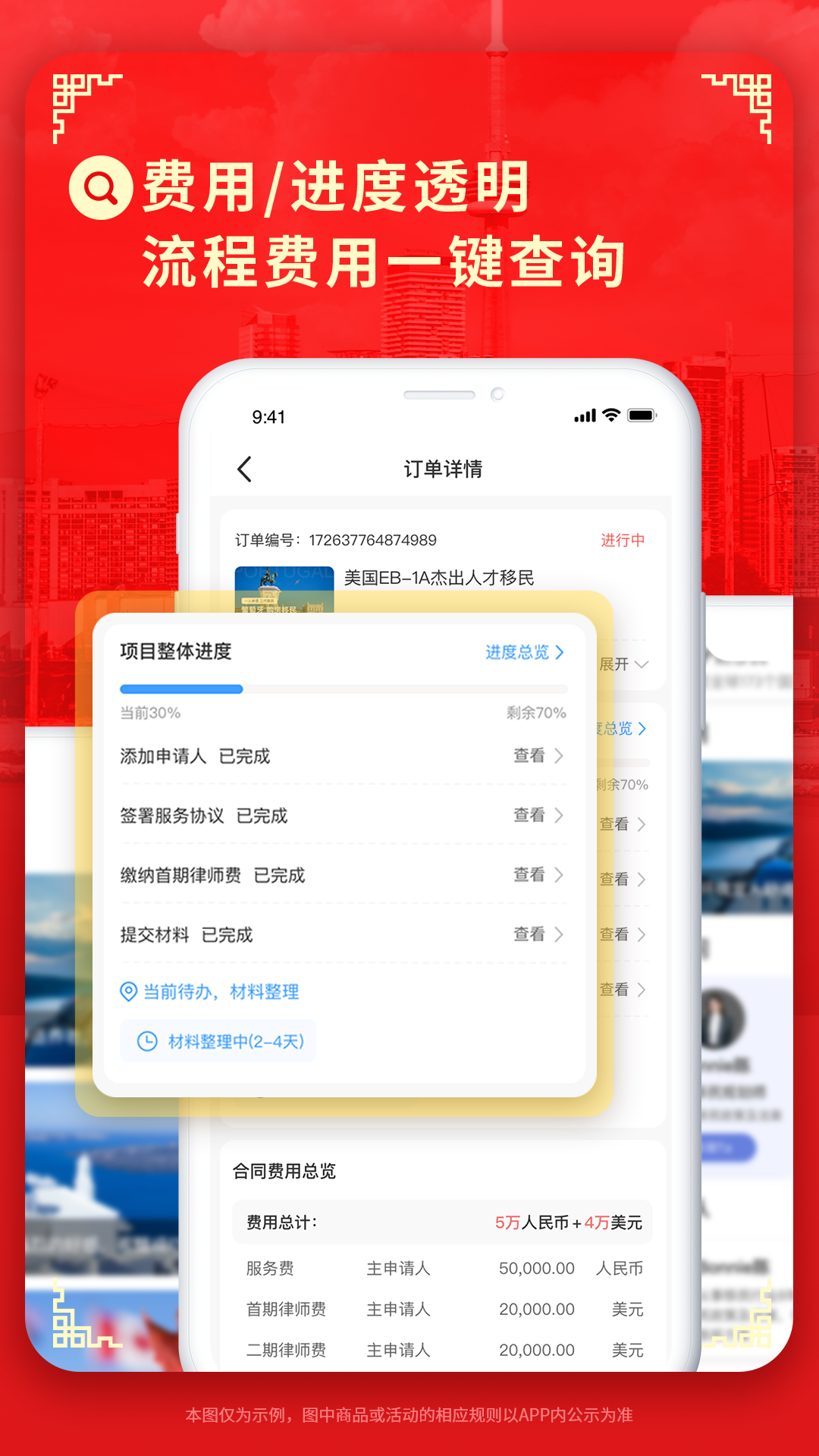 荣侨出国软件封面
