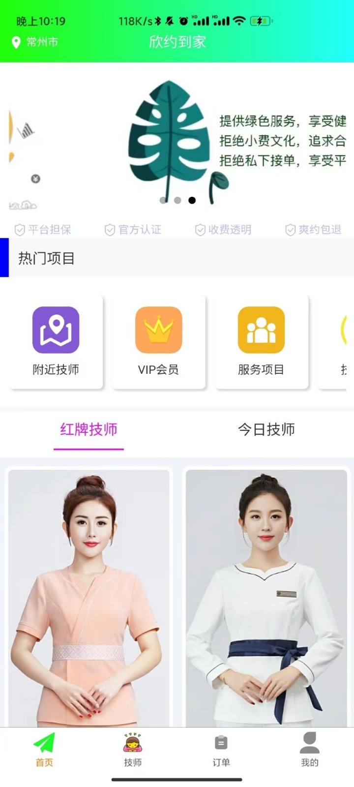 欣约软件封面