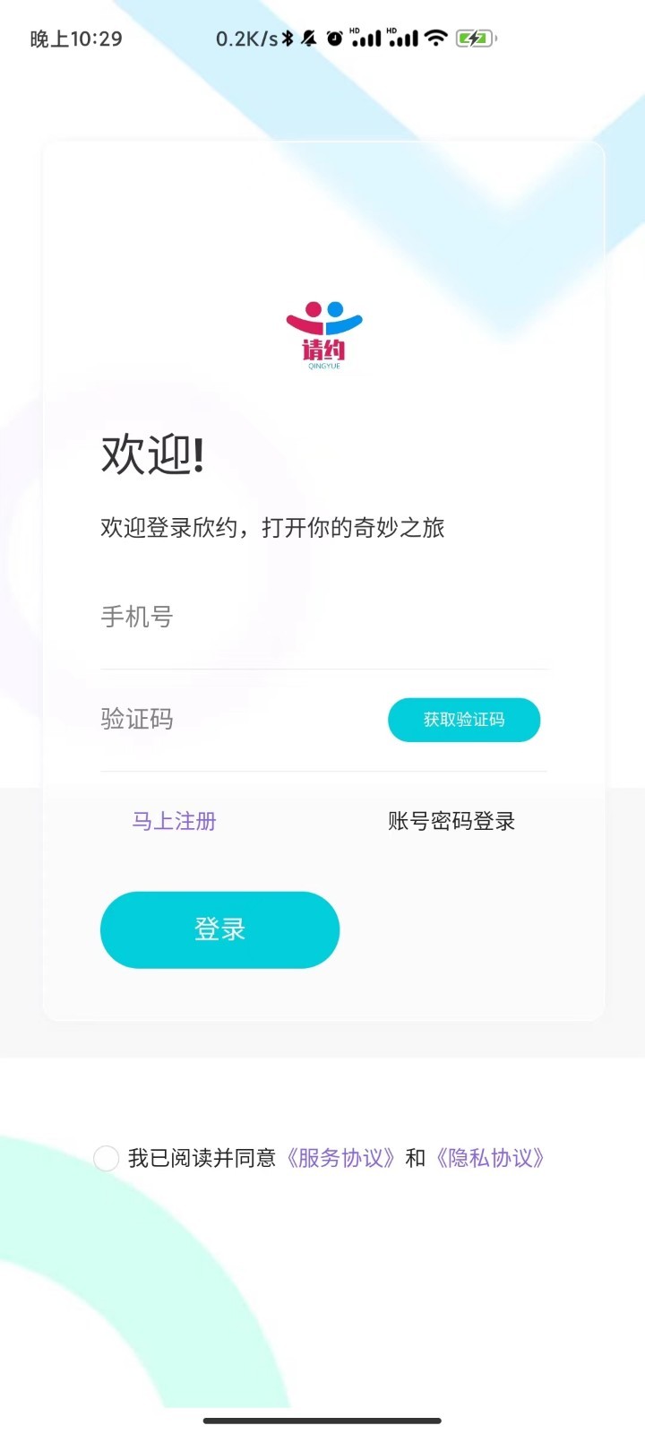 欣约软件封面