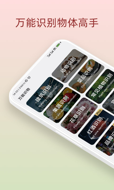 万能识物app软件封面