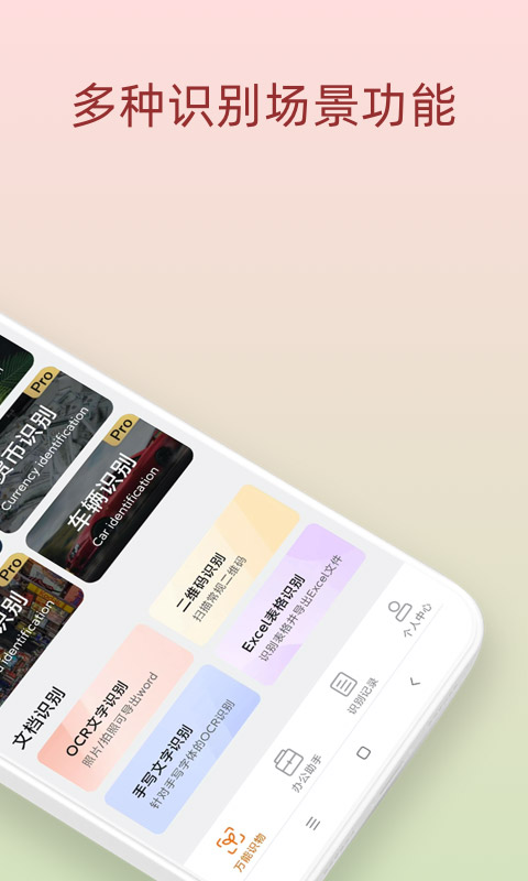 万能识物app软件封面