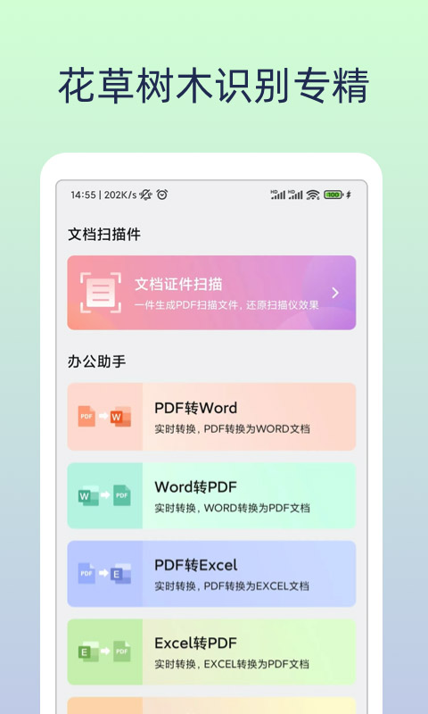 万能识物app软件封面