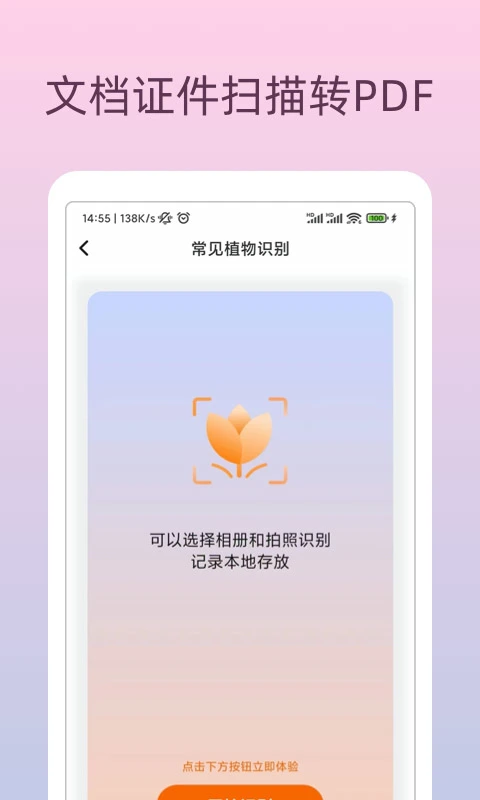 万能识物app软件封面