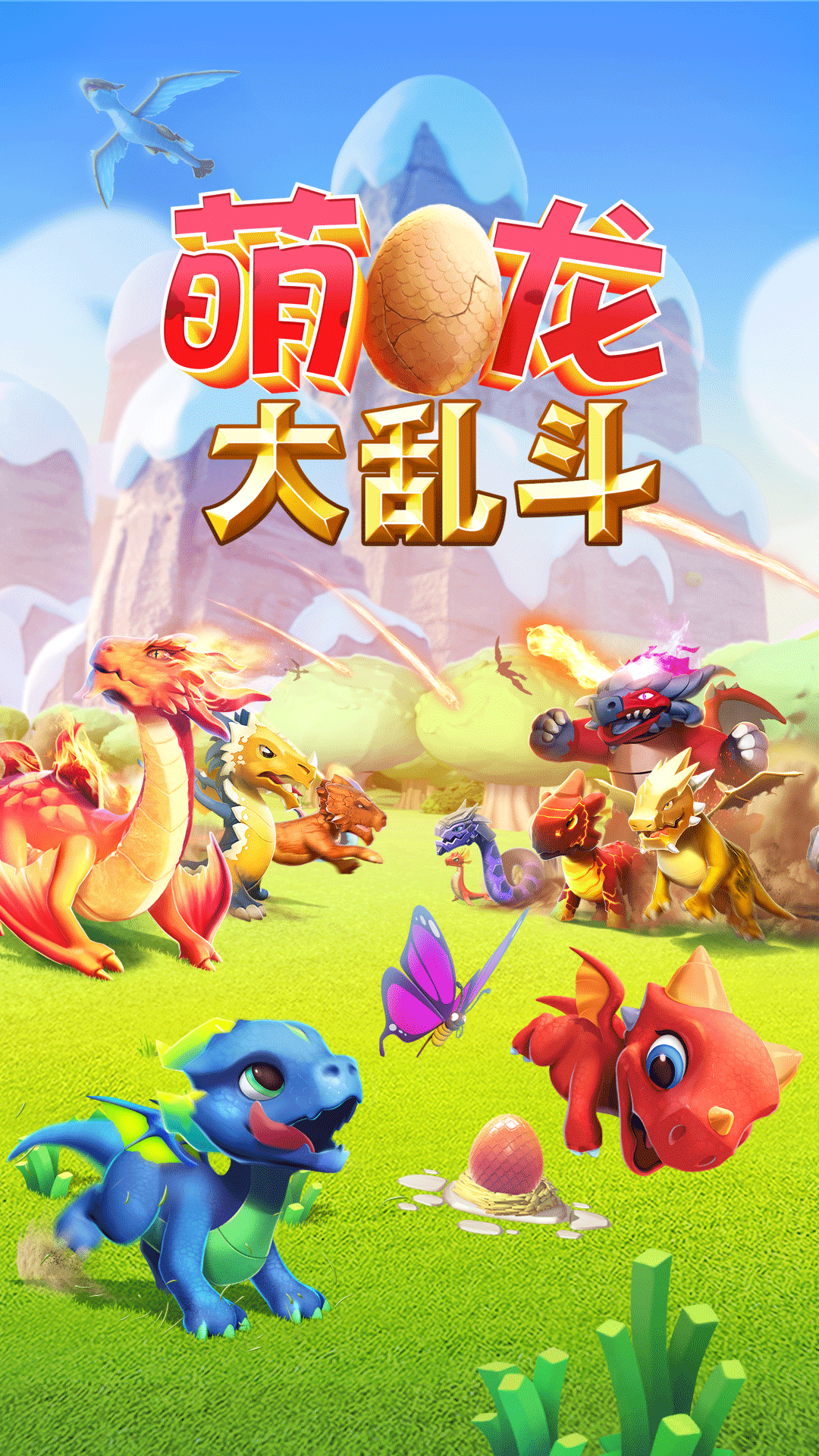 萌龙大乱斗软件封面