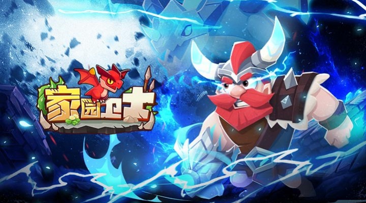家园卫士软件封面