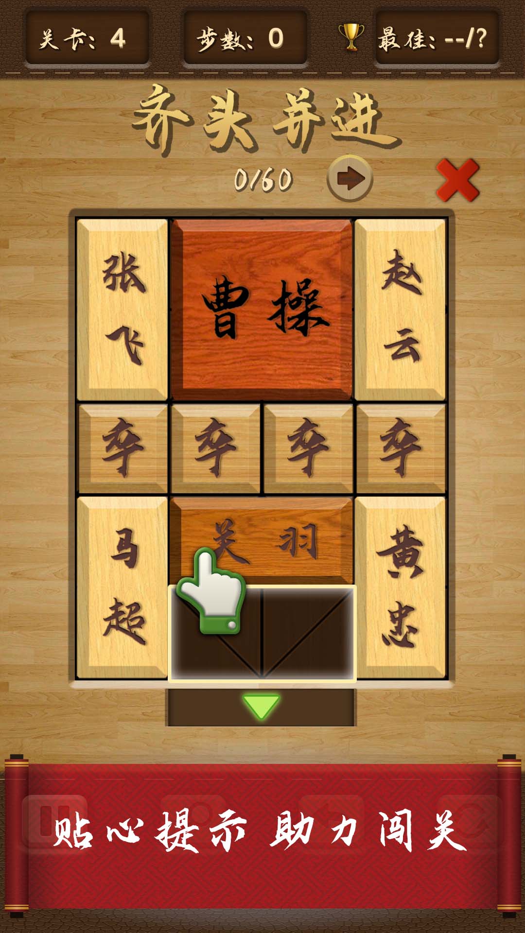 三国华容道软件封面