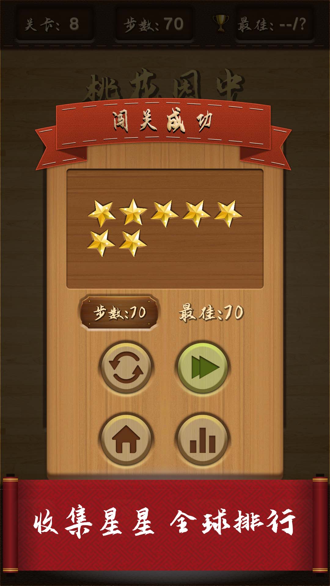 三国华容道软件封面