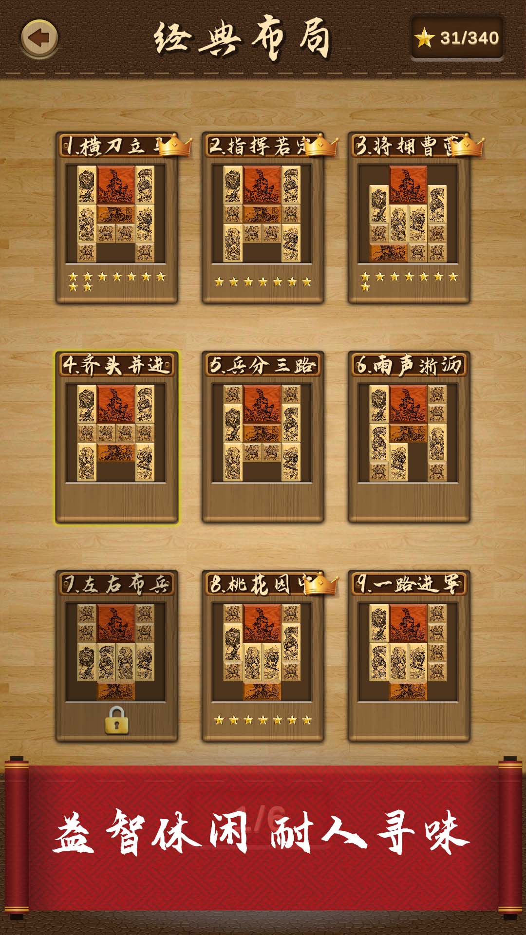 三国华容道软件封面