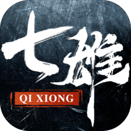 七雄纷争 v1.0.1 手机游戏