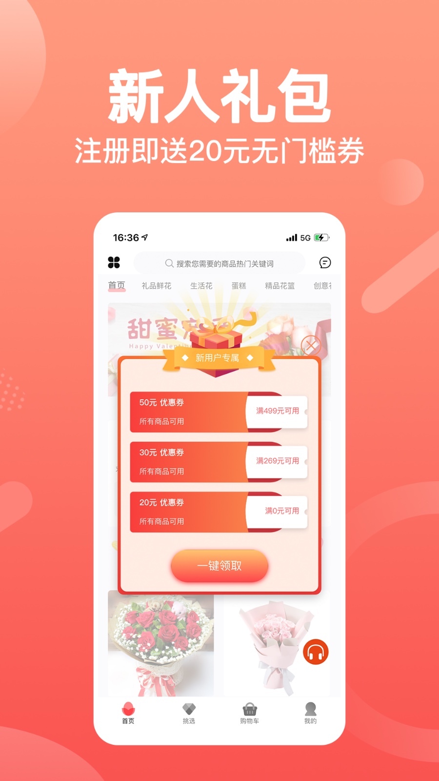 一树鲜花软件封面