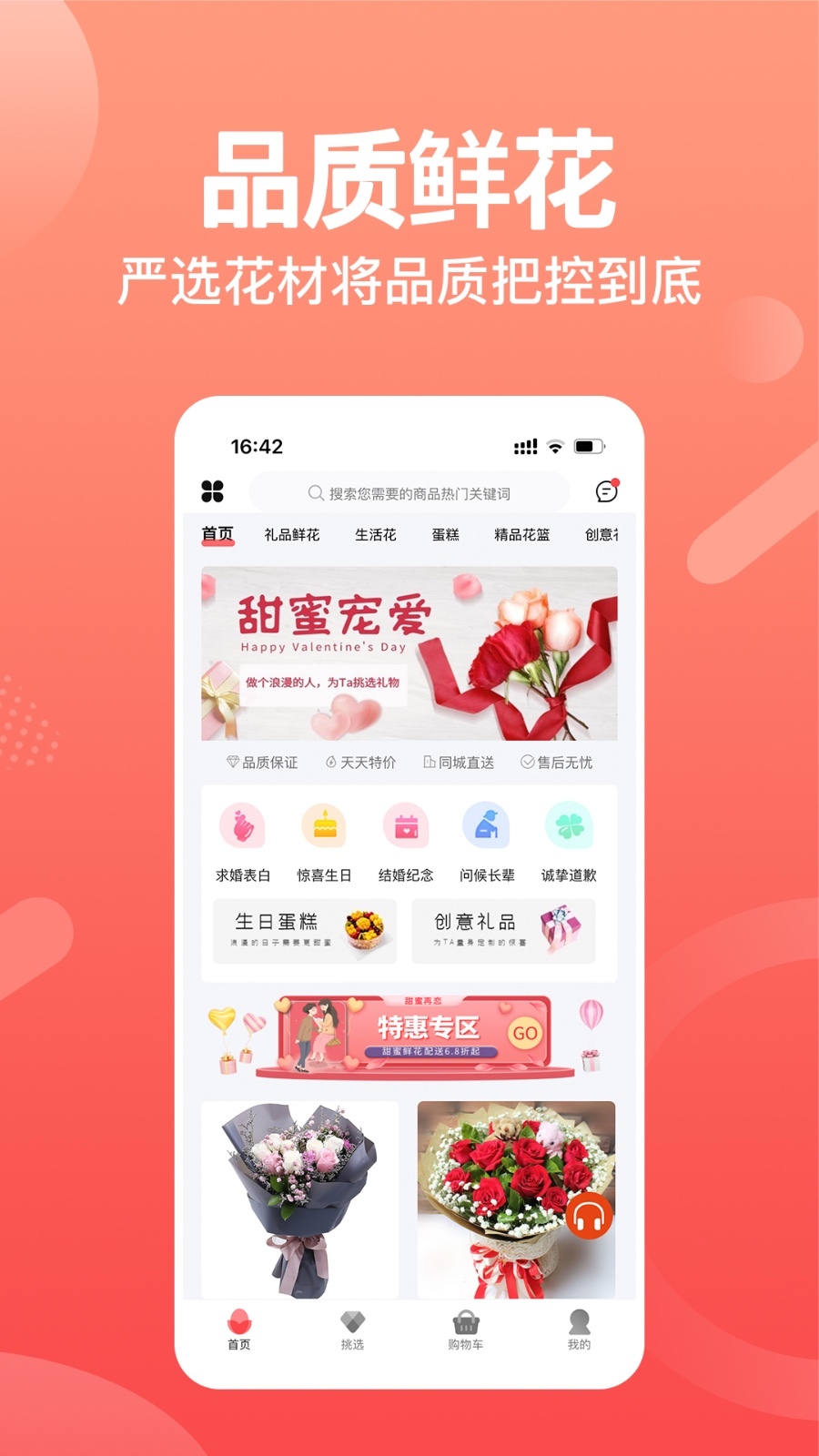一树鲜花软件封面