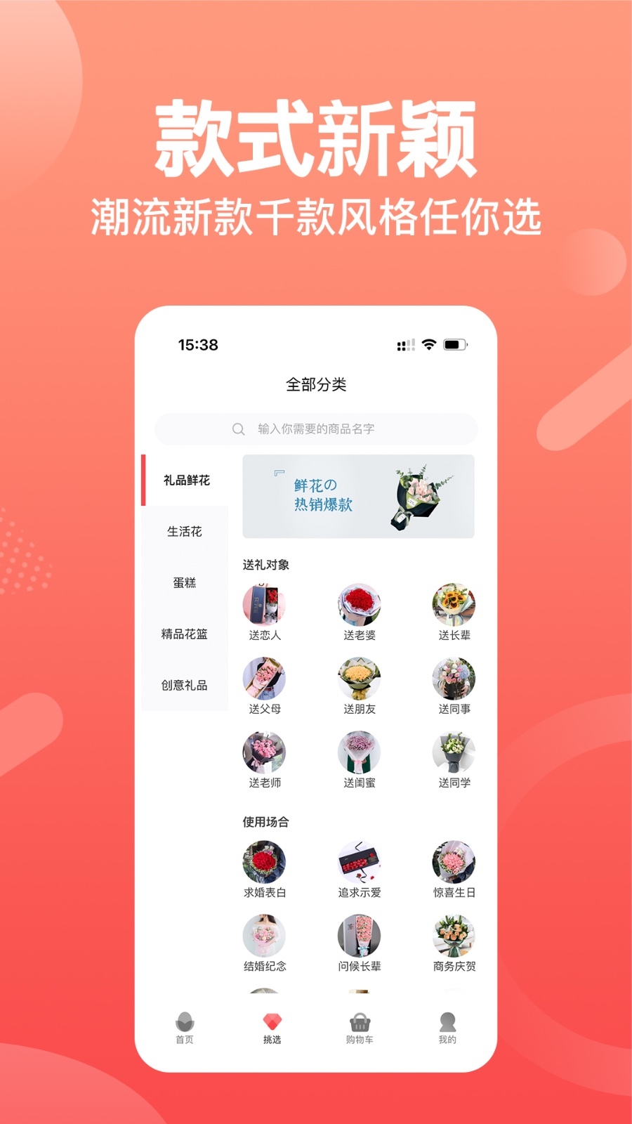 一树鲜花软件封面