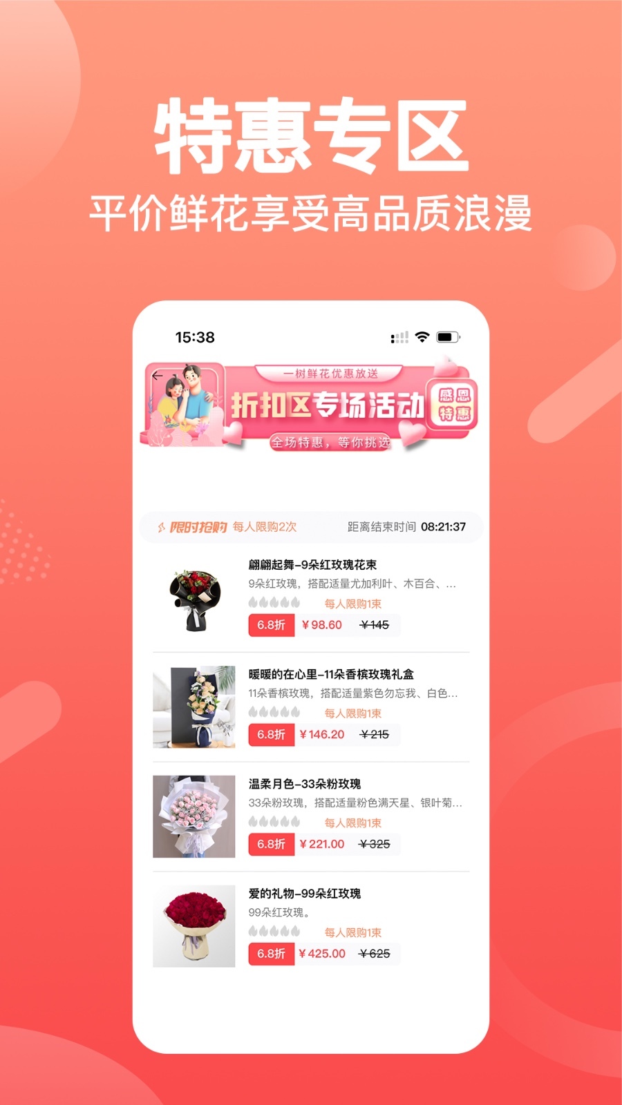 一树鲜花软件封面