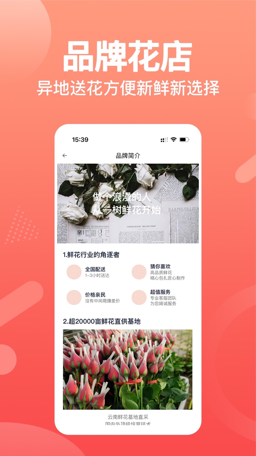 一树鲜花软件封面