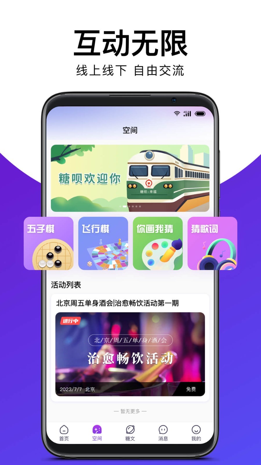 糖呗视频约会软件封面