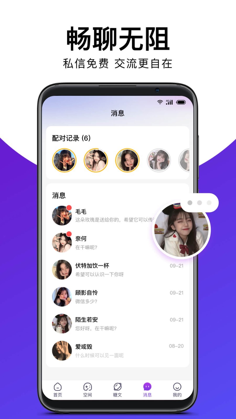糖呗视频约会软件封面