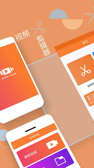 视频剪辑器app软件封面
